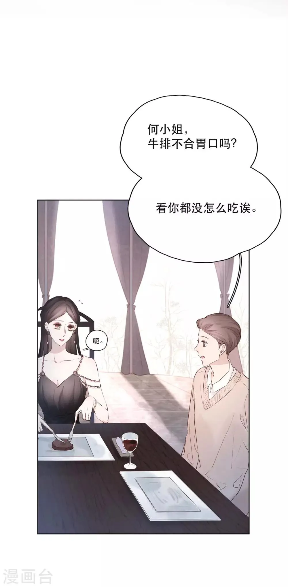 第3话 精雕细琢的美丽 第9页