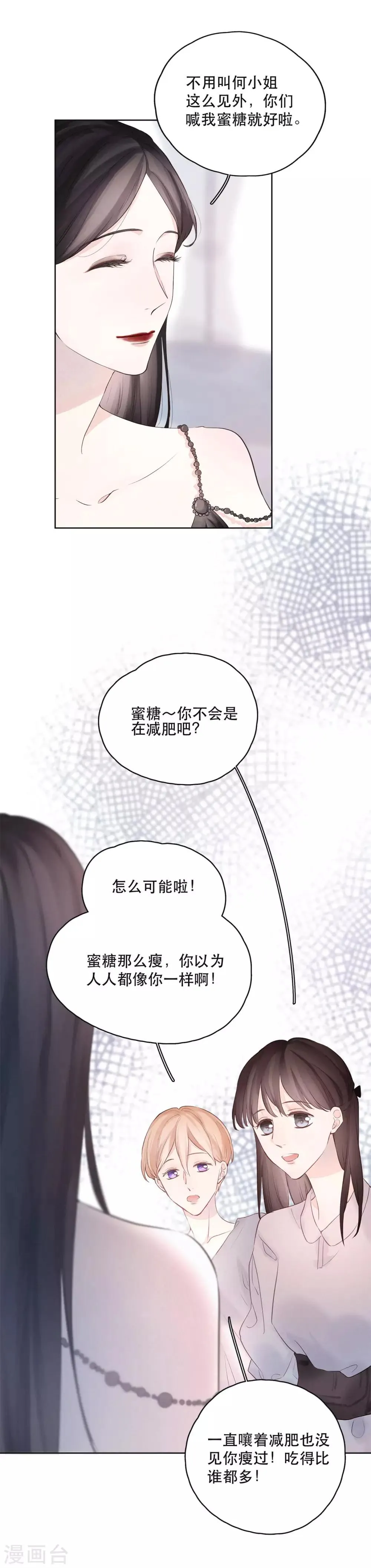 第3话 精雕细琢的美丽 第10页