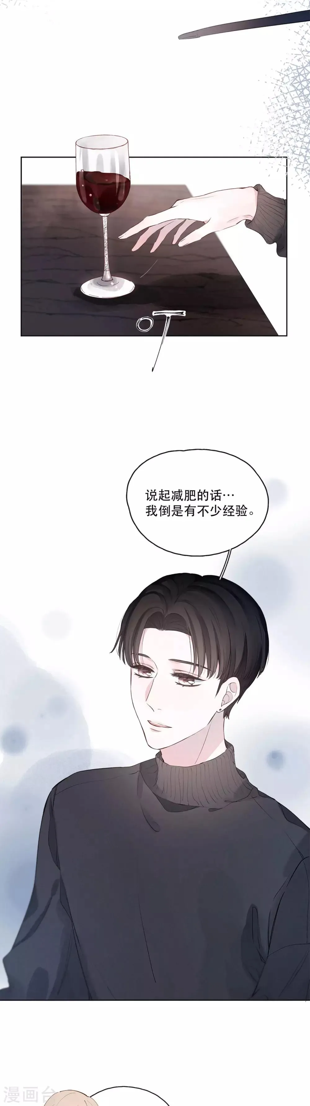 第3话 精雕细琢的美丽 第12页