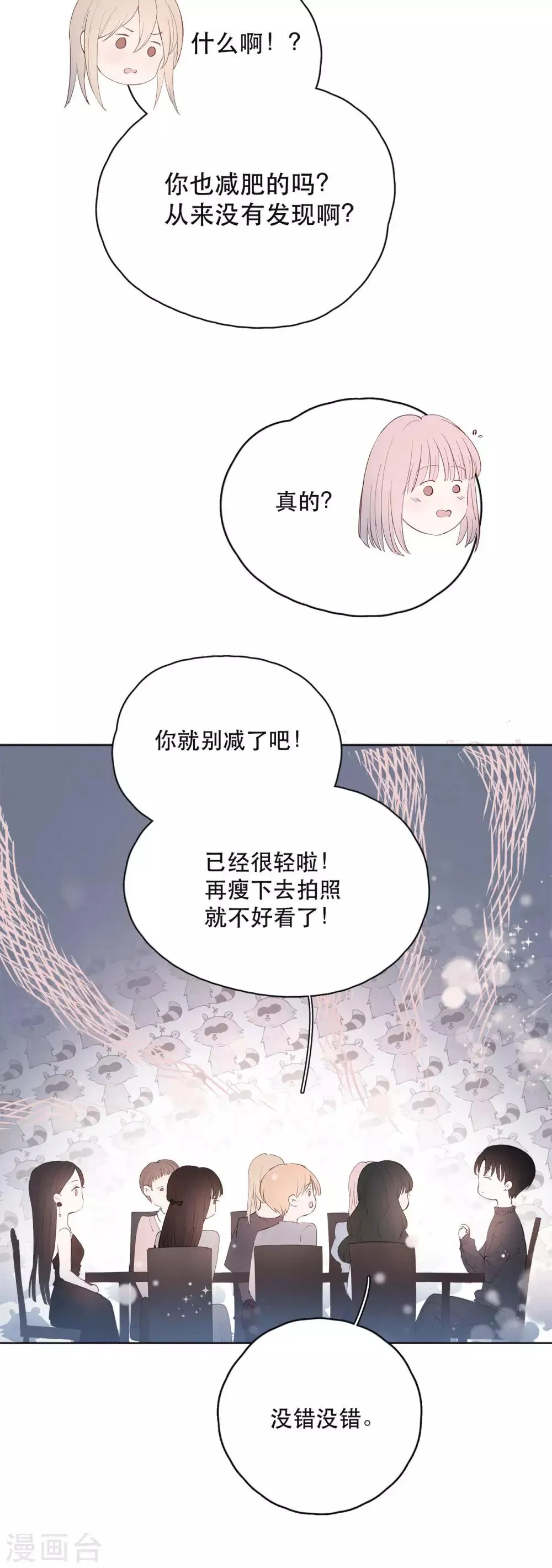 第3话 精雕细琢的美丽 第13页