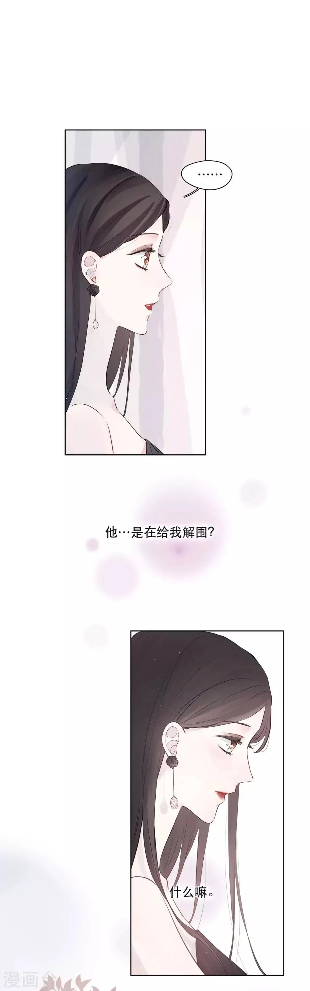 第3话 精雕细琢的美丽 第14页