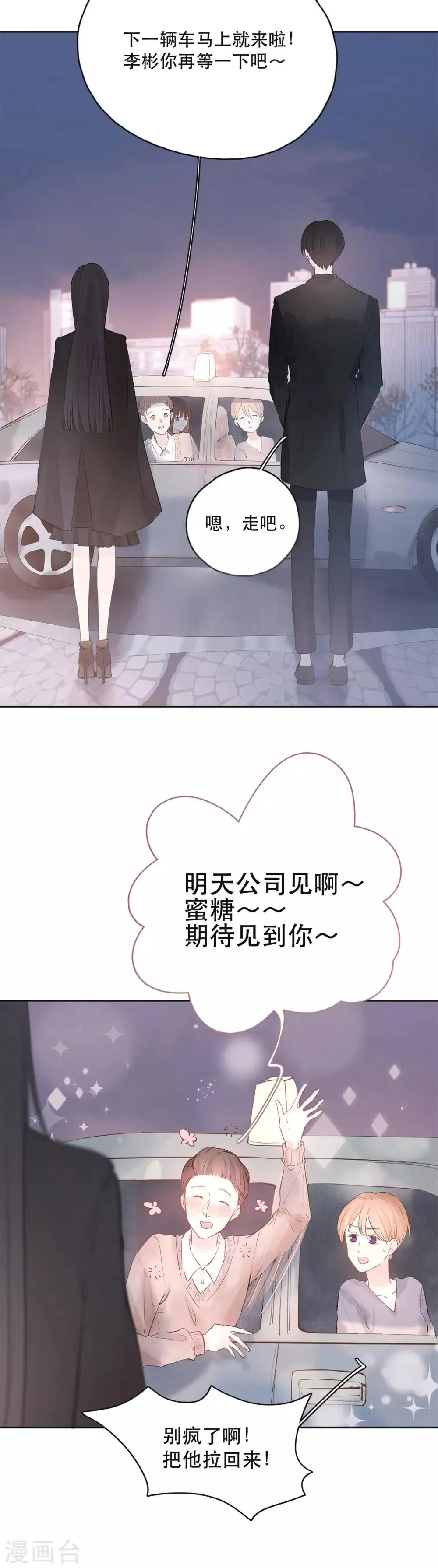 第3话 精雕细琢的美丽 第16页