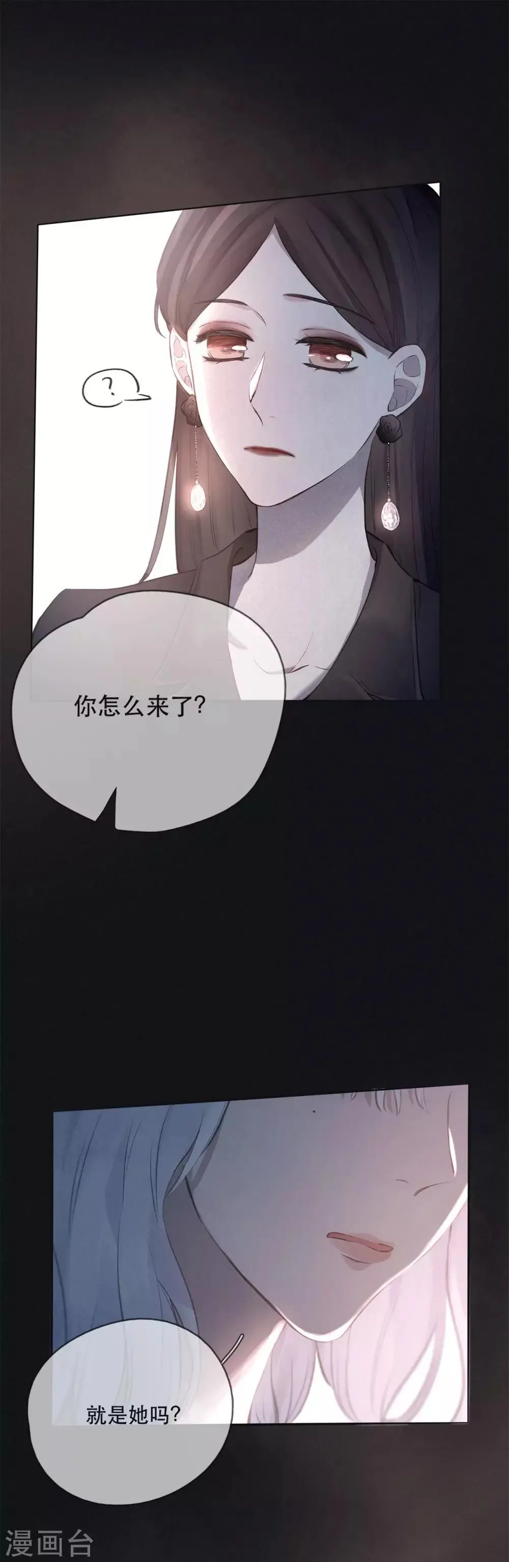 第3话 精雕细琢的美丽 第20页