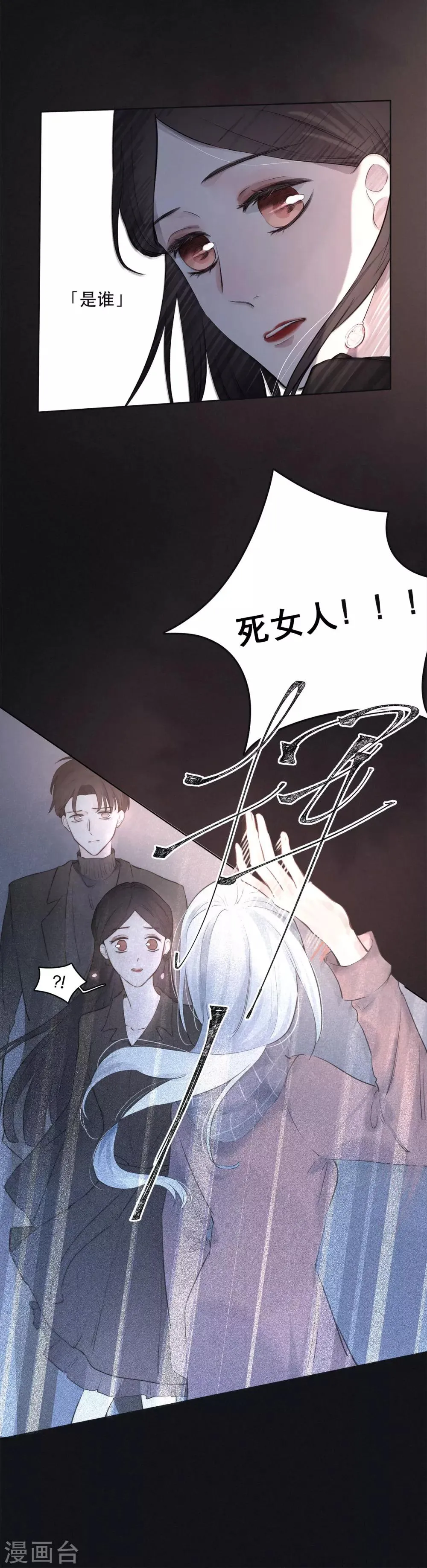 第3话 精雕细琢的美丽 第22页