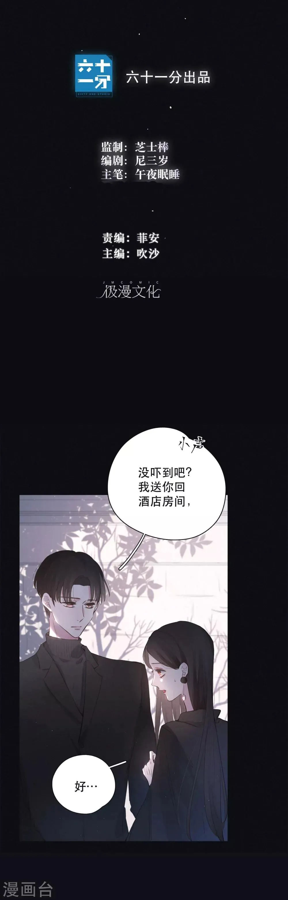 第4话 你也是孤单的人 第5页