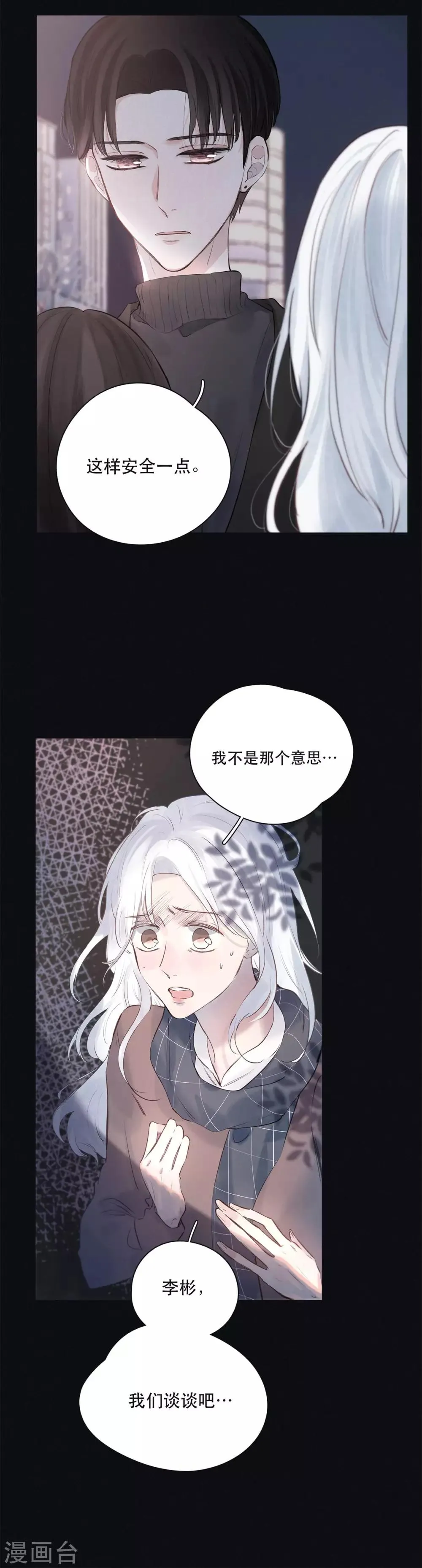 第4话 你也是孤单的人 第6页
