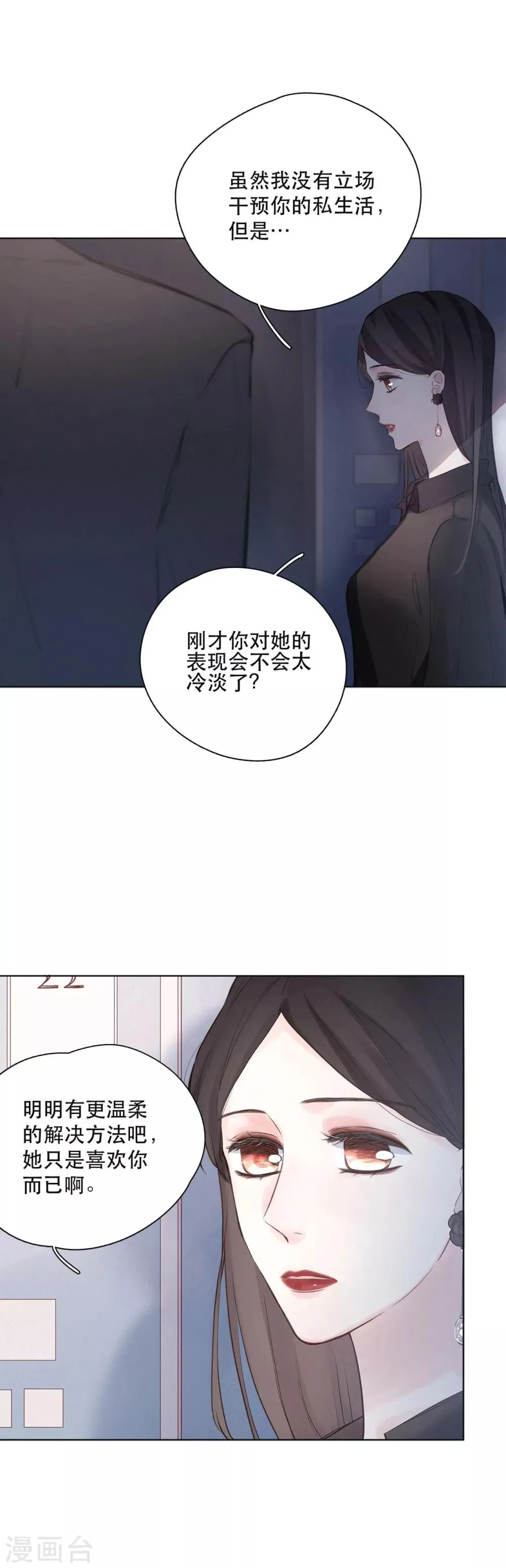 第4话 你也是孤单的人 第10页