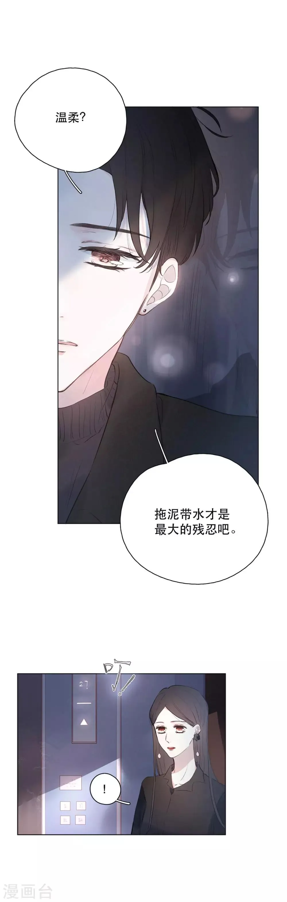 第4话 你也是孤单的人 第11页