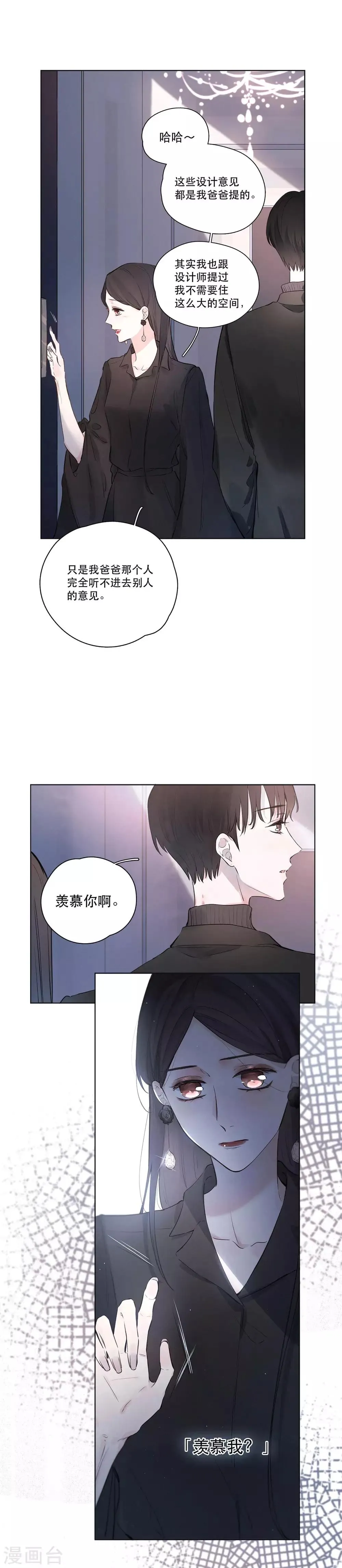 第4话 你也是孤单的人 第15页