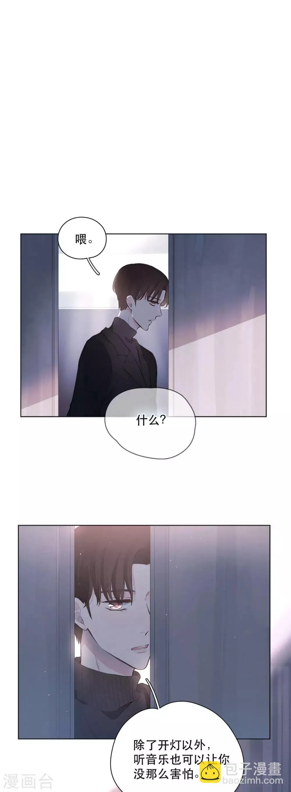 第4话 你也是孤单的人 第20页