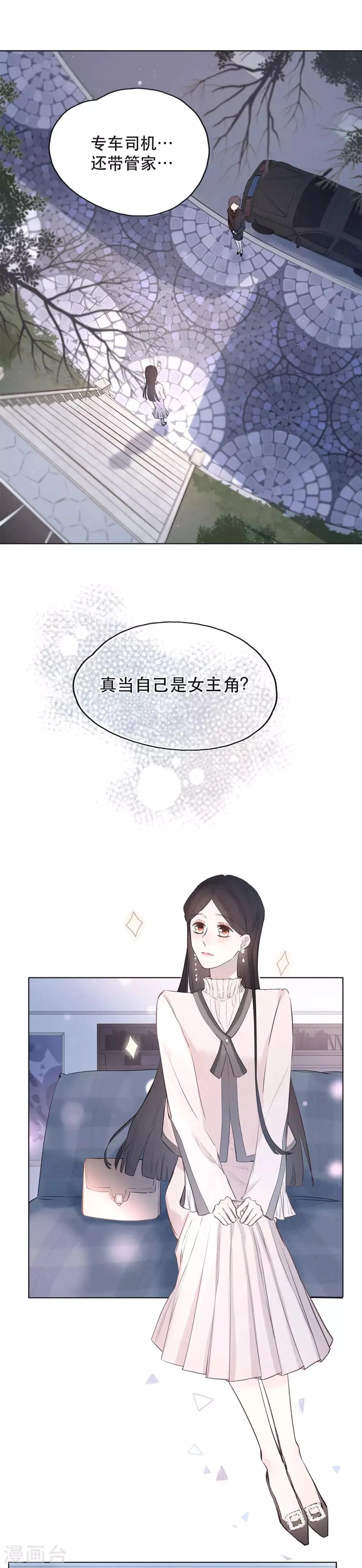 第5话 第一次 第2页