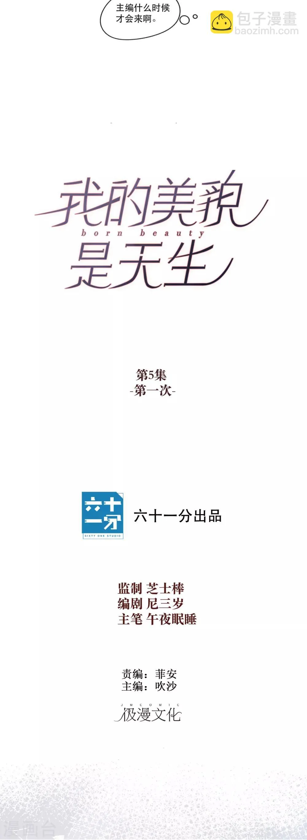 第5话 第一次 第5页