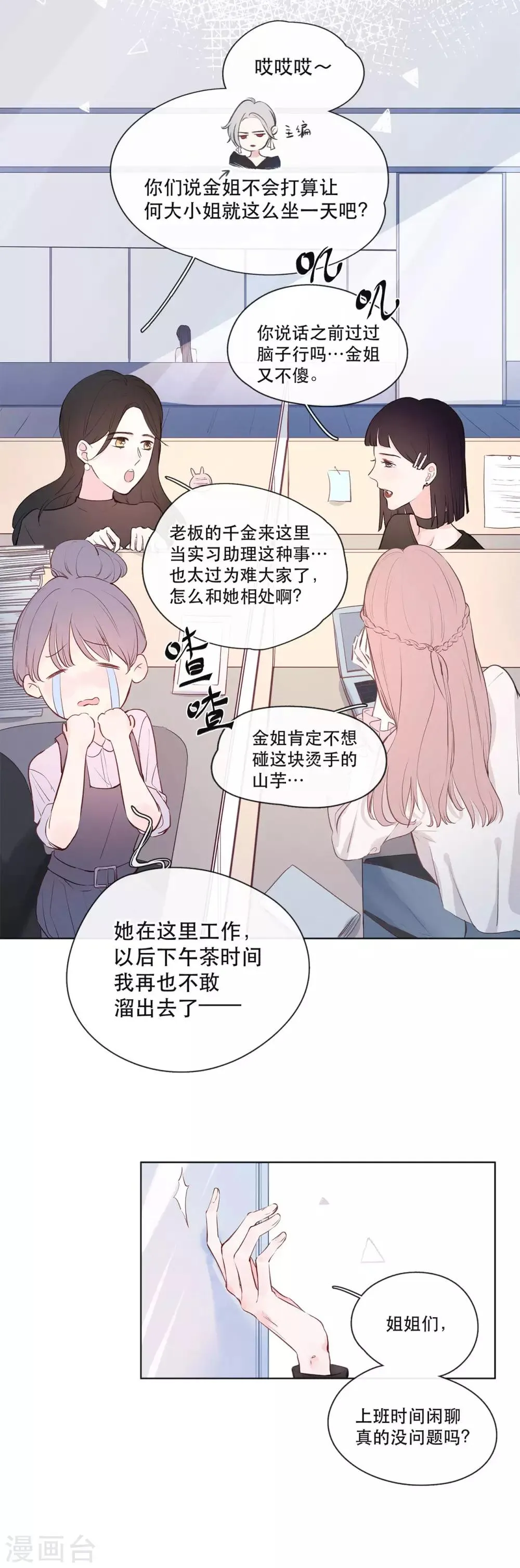 第5话 第一次 第6页