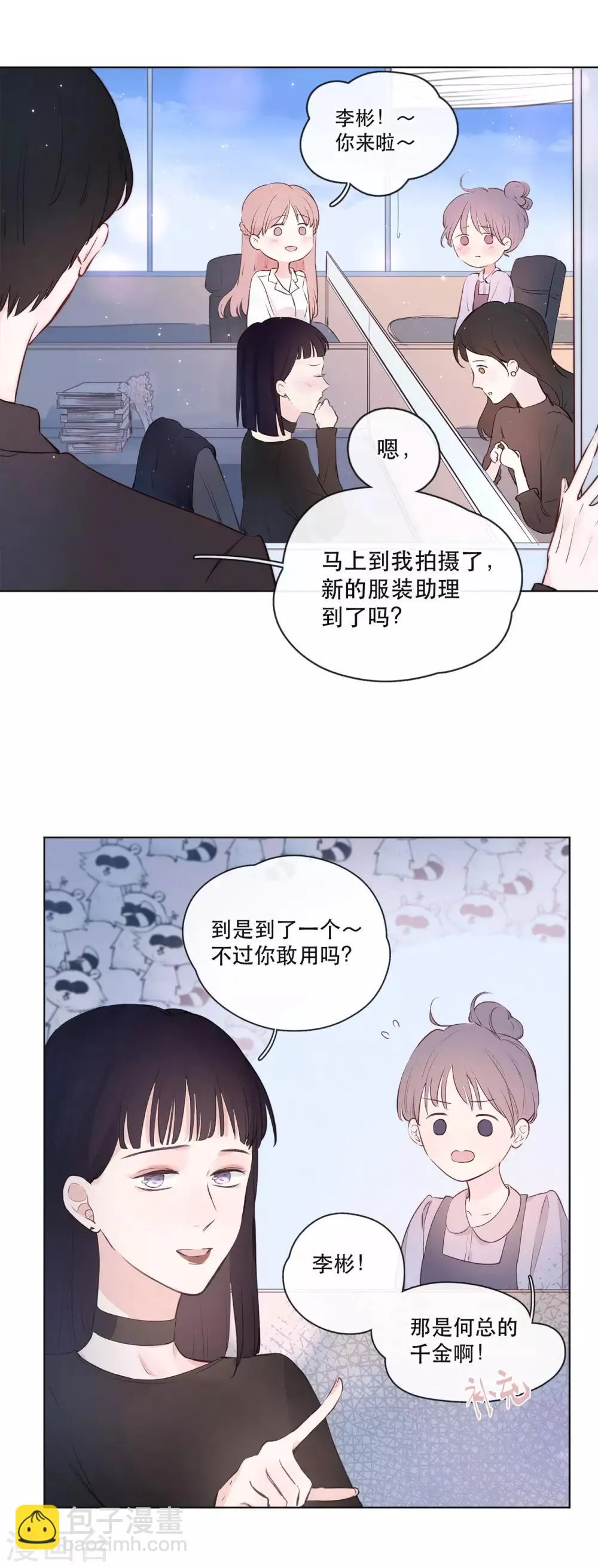 第5话 第一次 第7页