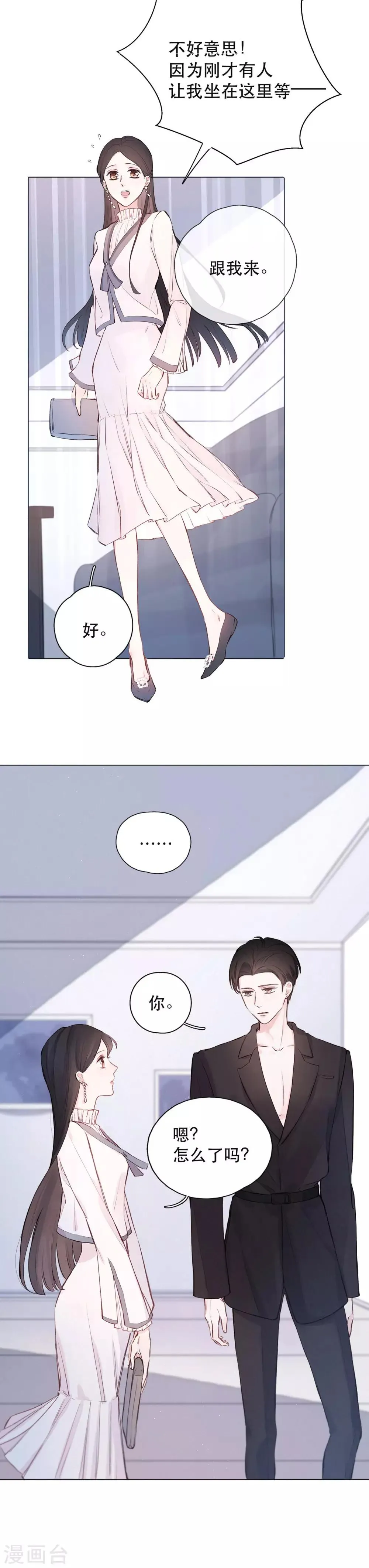 第5话 第一次 第12页