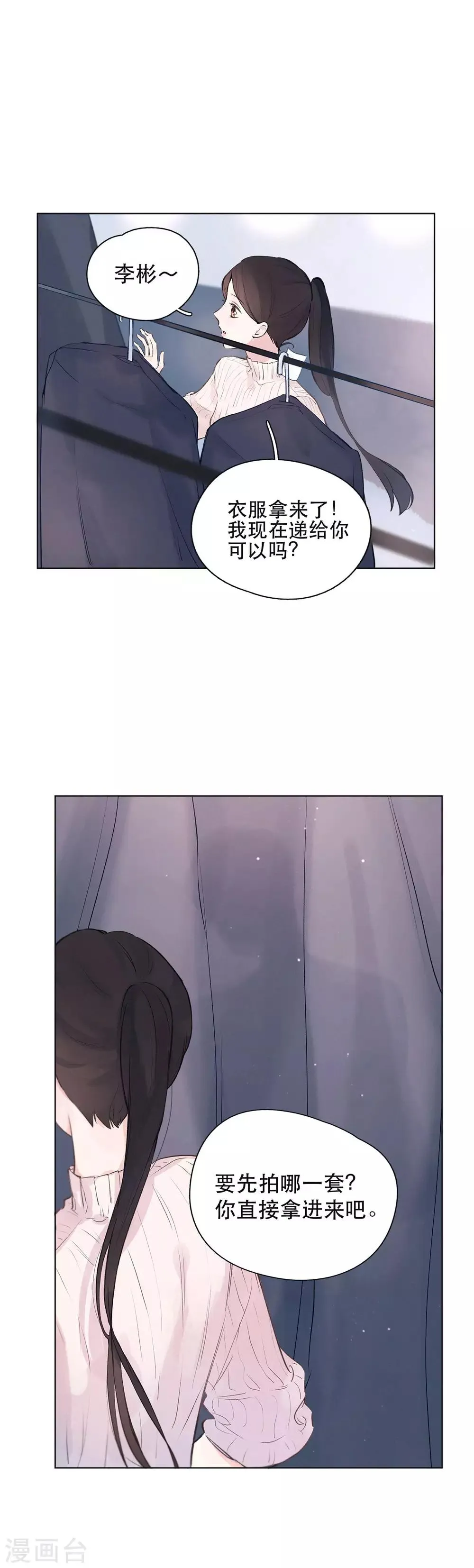 第5话 第一次 第17页