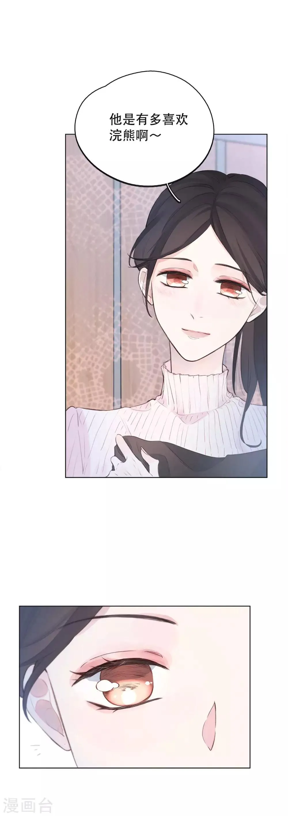 第6话 试衣间，总是有故事 第16页