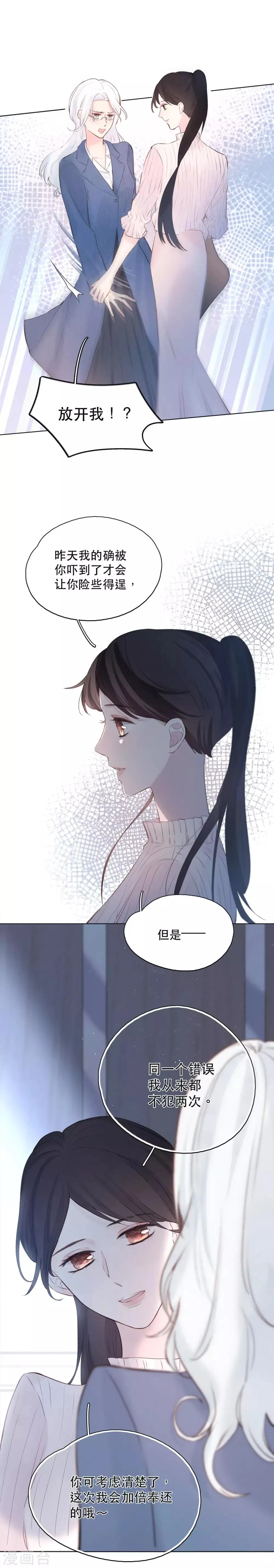 第7话 女人是多面的 第2页