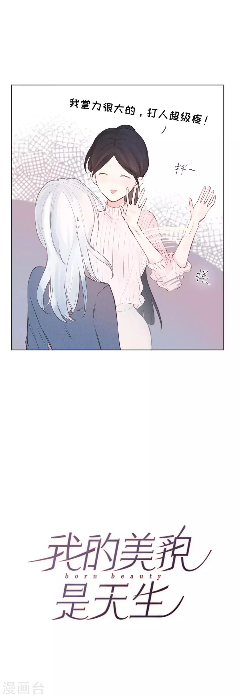 第7话 女人是多面的 第3页