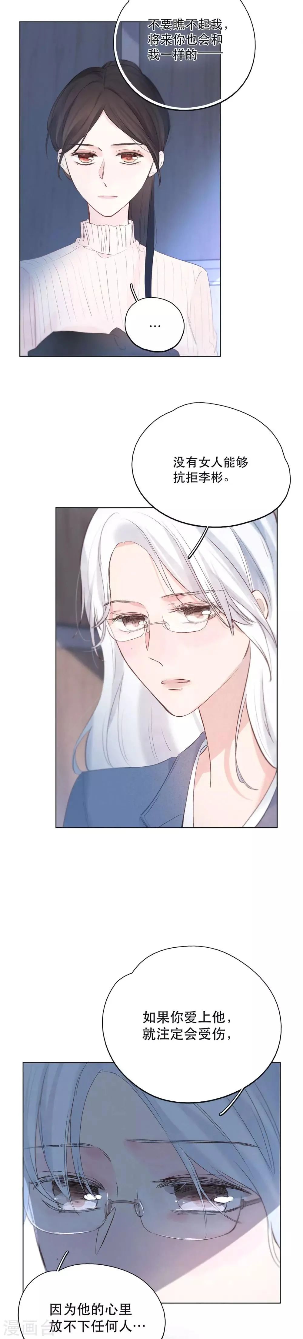 第7话 女人是多面的 第7页