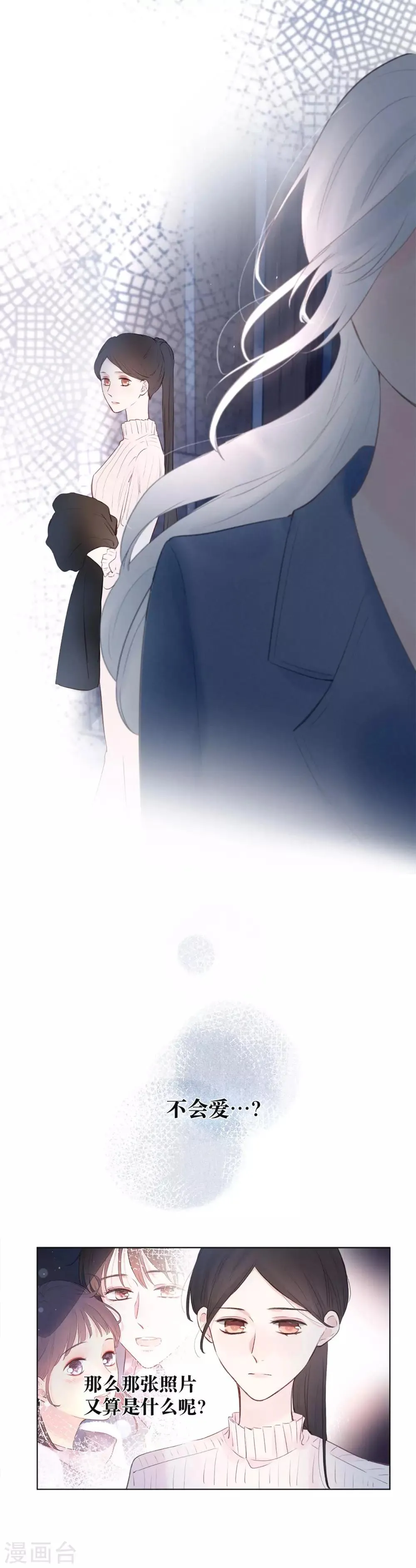 第7话 女人是多面的 第10页