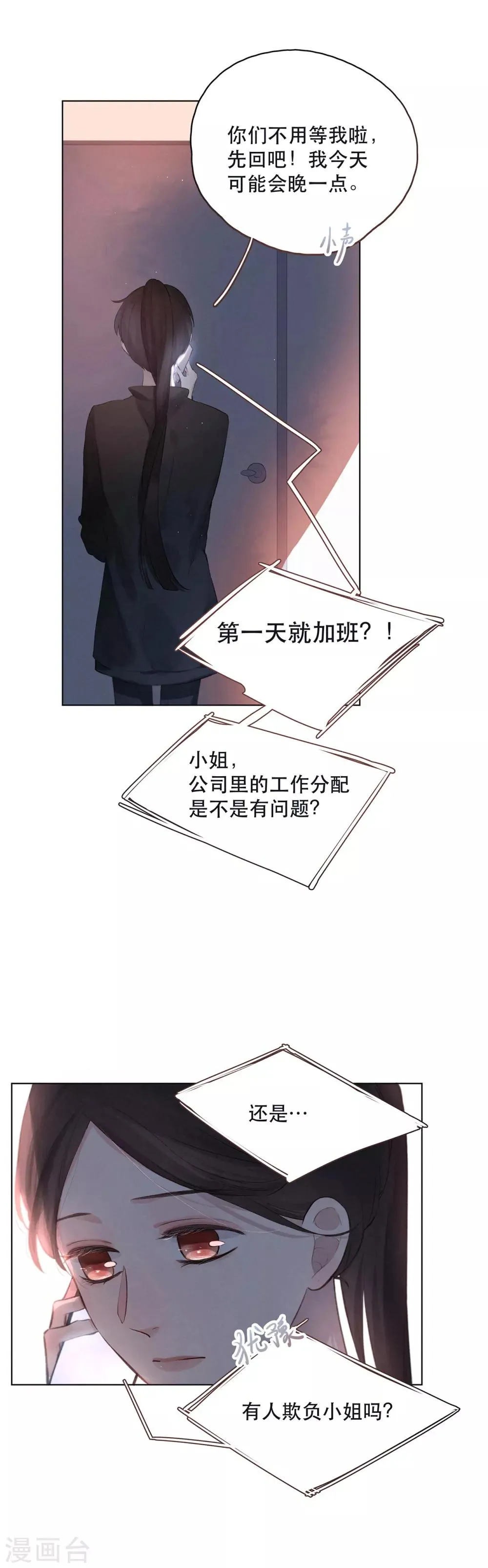 第8话 寻找浣熊 第2页