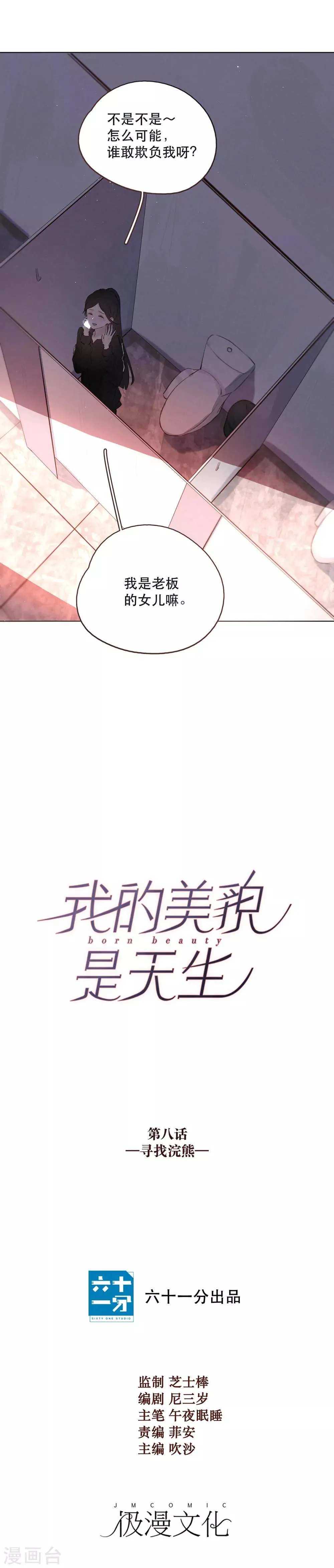 第8话 寻找浣熊 第3页