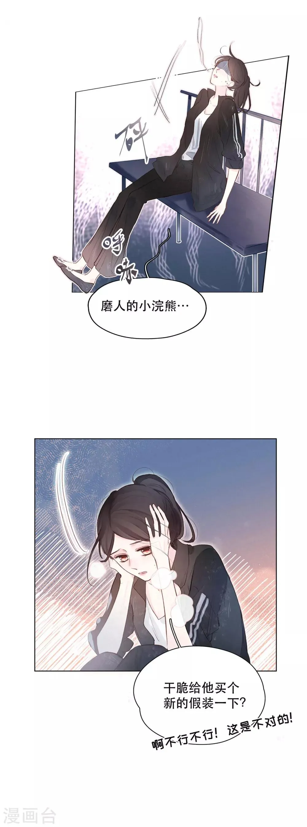 第8话 寻找浣熊 第11页