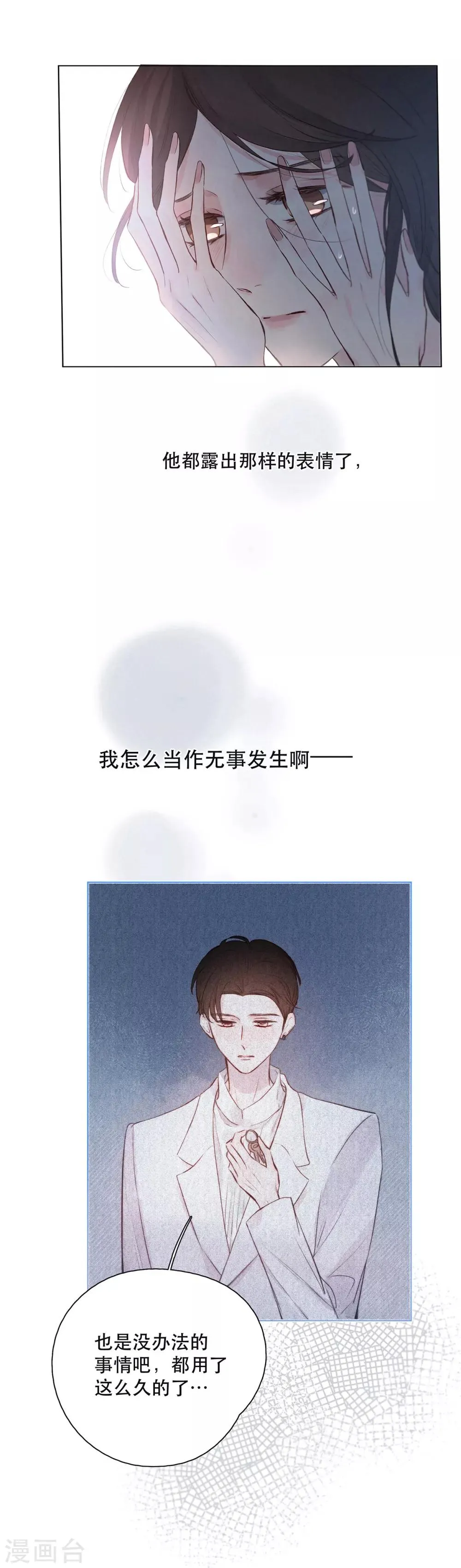 第8话 寻找浣熊 第12页