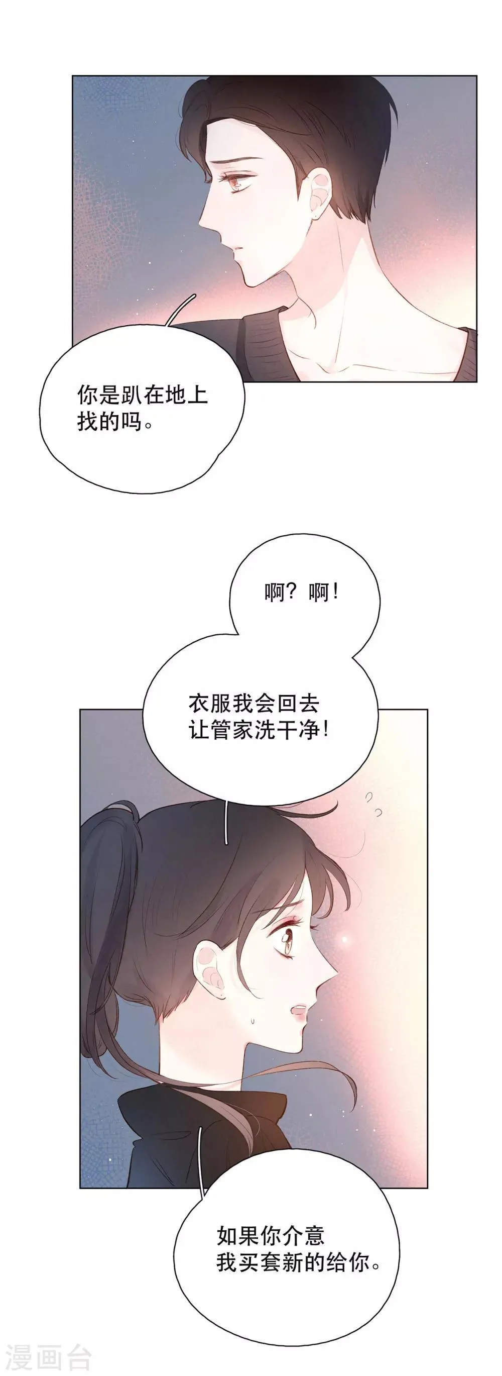 第8话 寻找浣熊 第18页