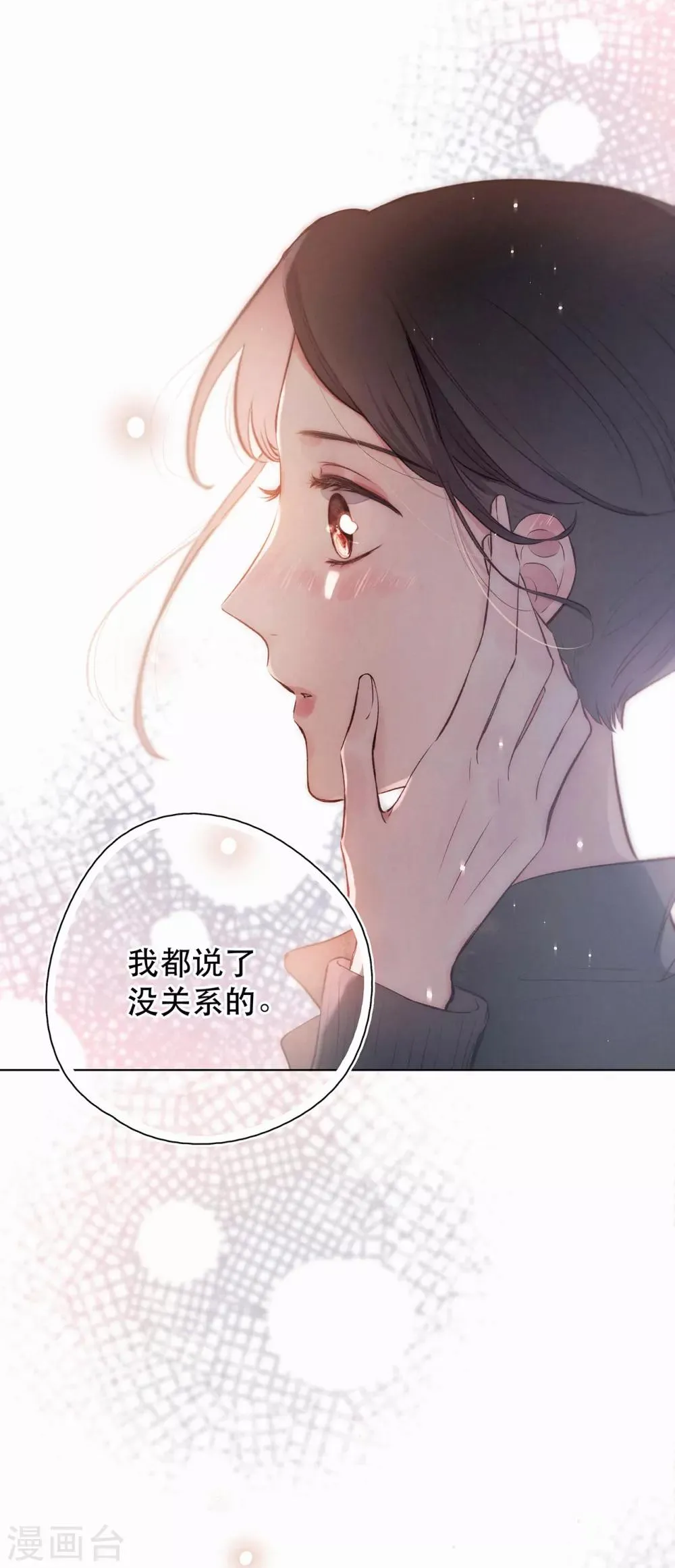 第8话 寻找浣熊 第21页