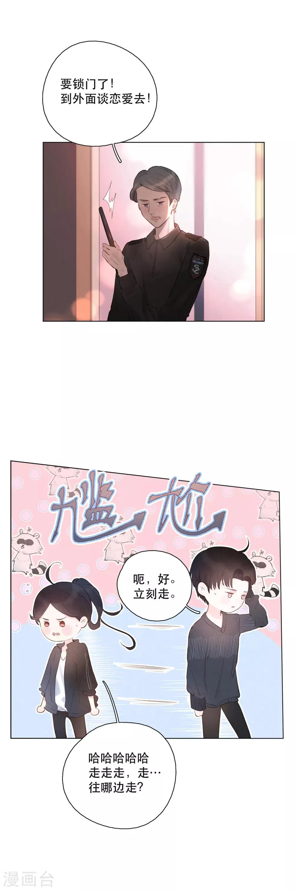 第8话 寻找浣熊 第23页