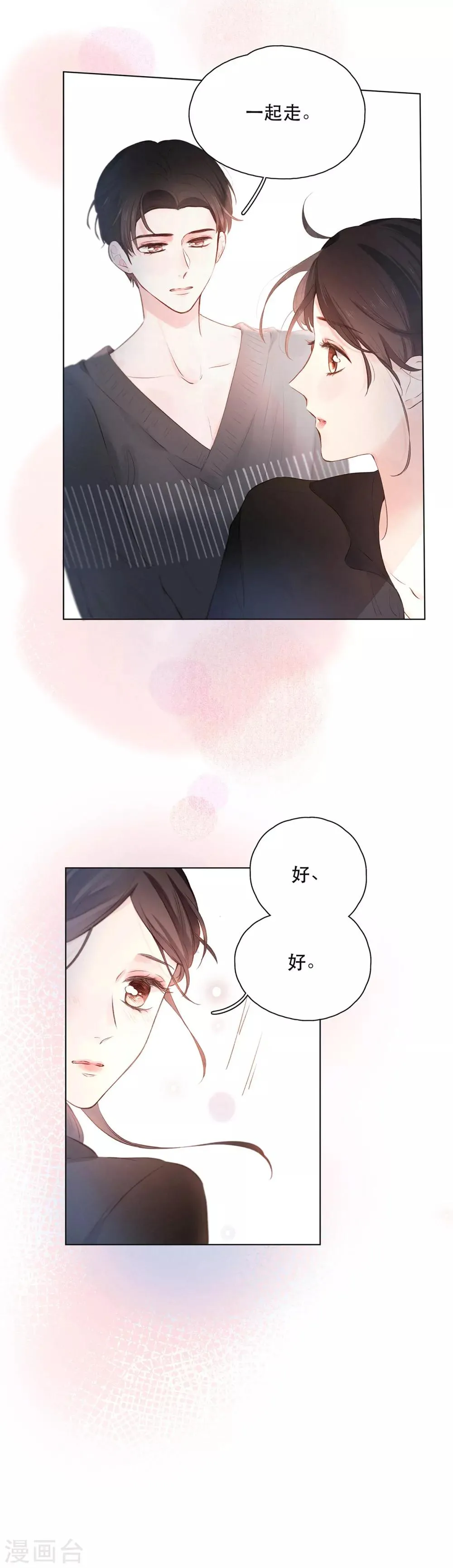 第8话 寻找浣熊 第25页
