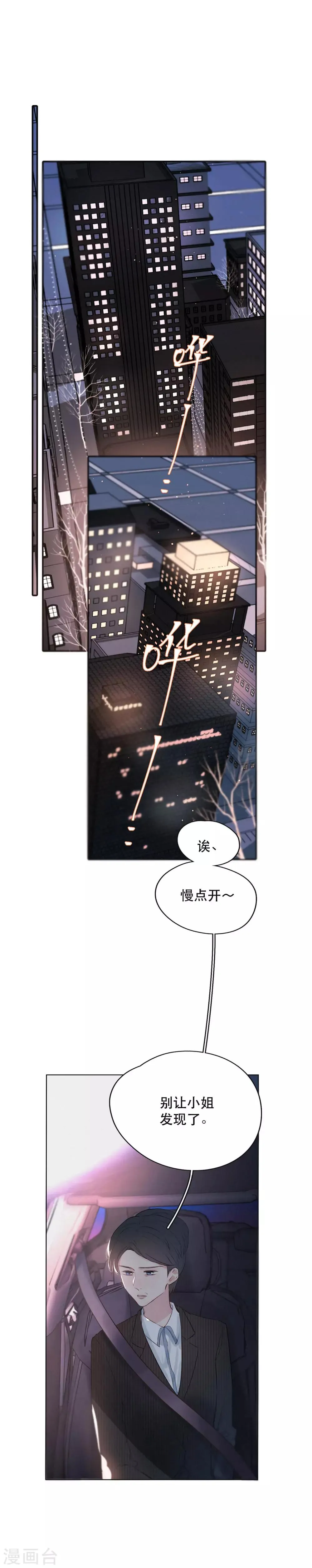 第9话 一起宵夜吗？ 第1页
