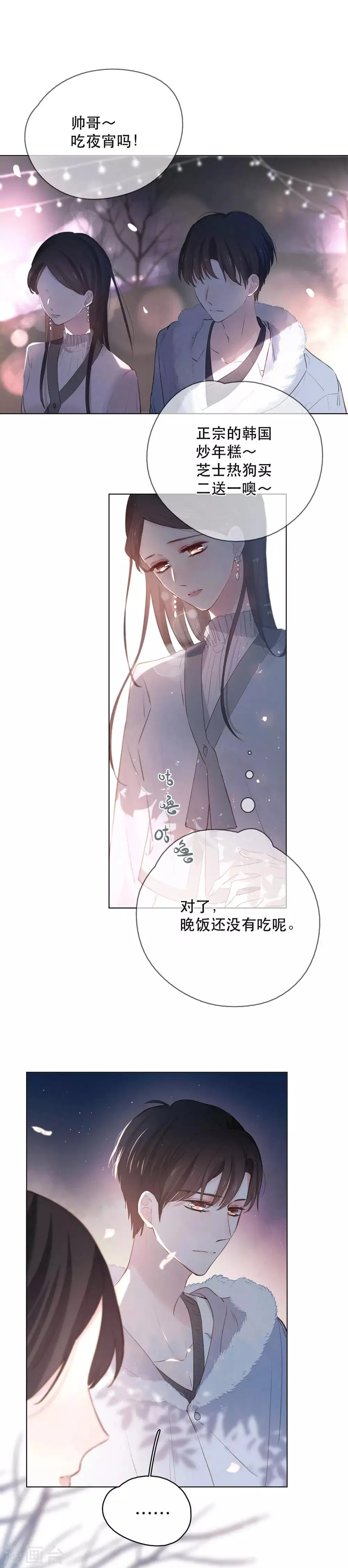 第9话 一起宵夜吗？ 第3页