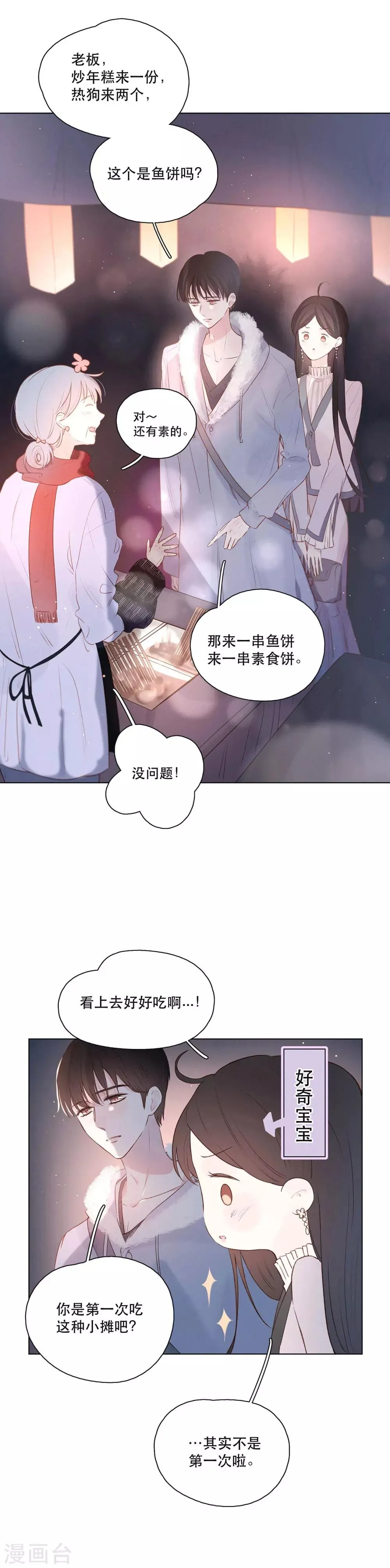 第9话 一起宵夜吗？ 第5页