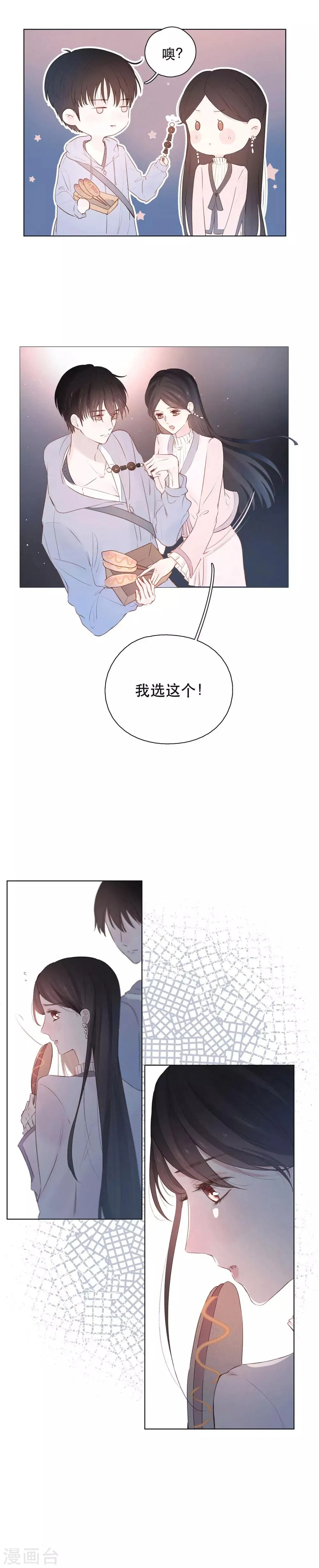 第9话 一起宵夜吗？ 第6页