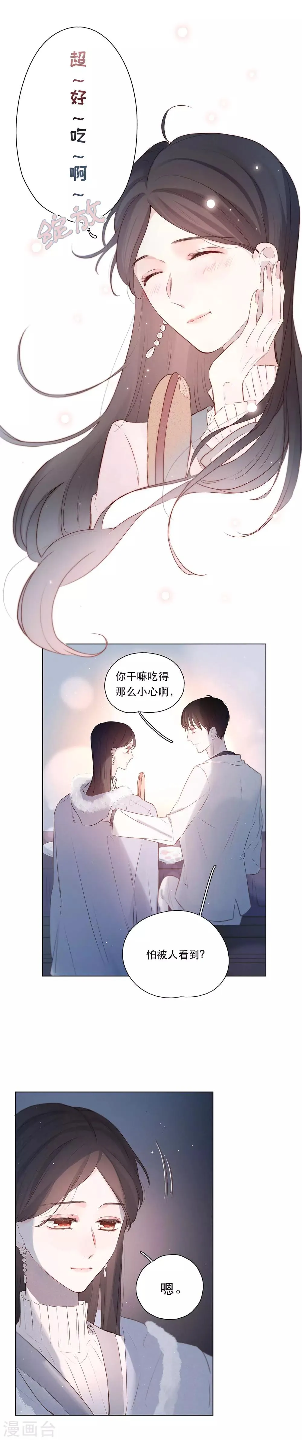 第9话 一起宵夜吗？ 第7页