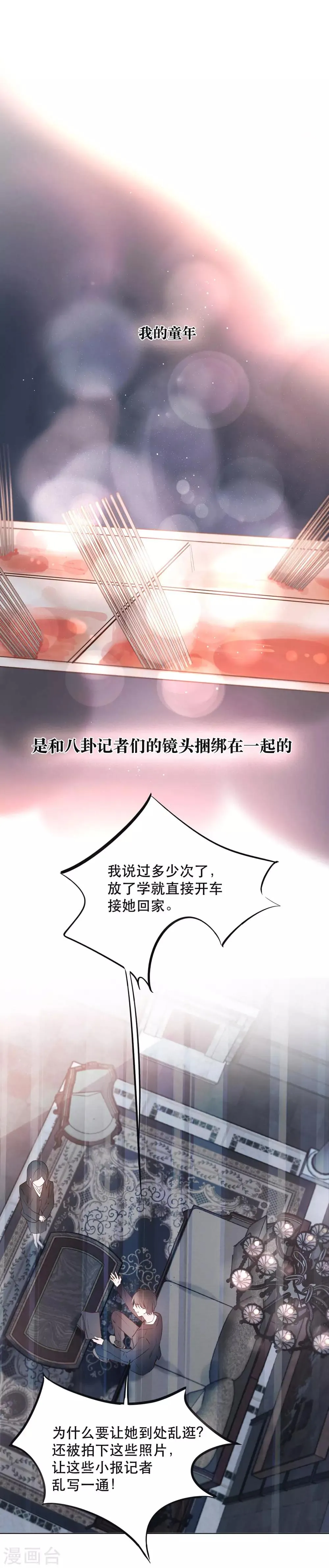 第9话 一起宵夜吗？ 第8页