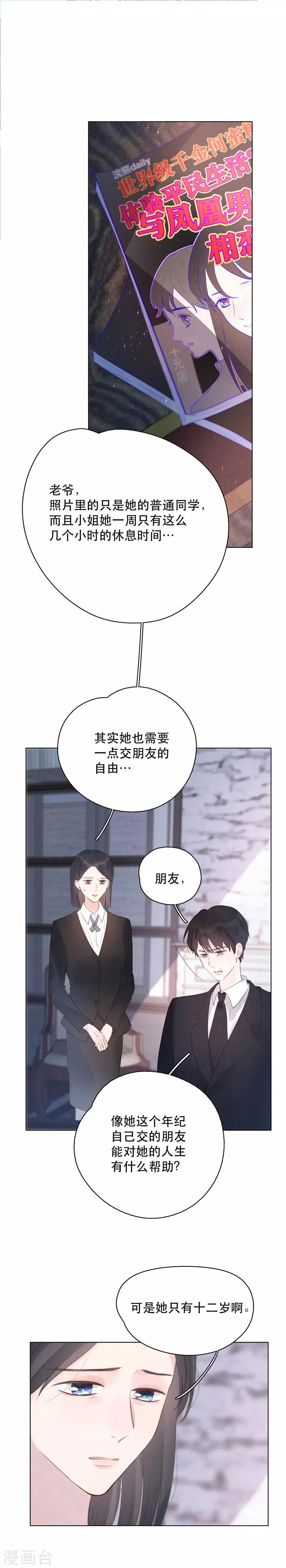 第9话 一起宵夜吗？ 第9页