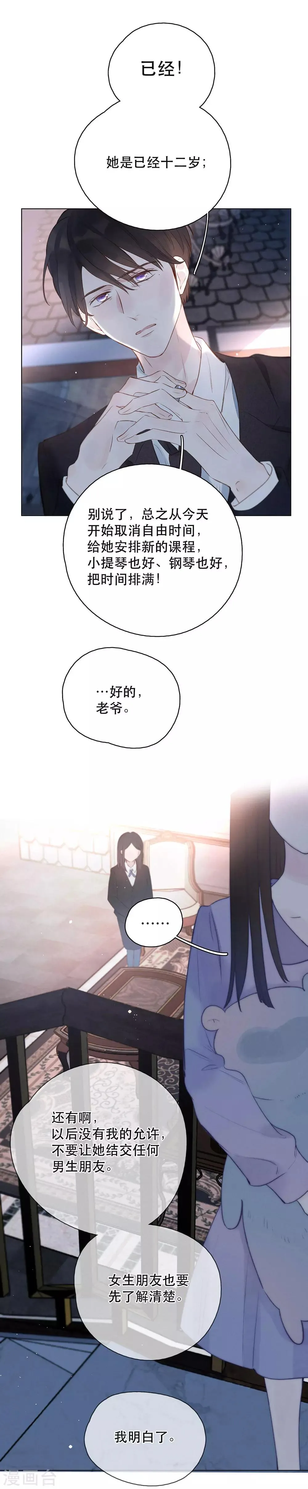 第9话 一起宵夜吗？ 第10页
