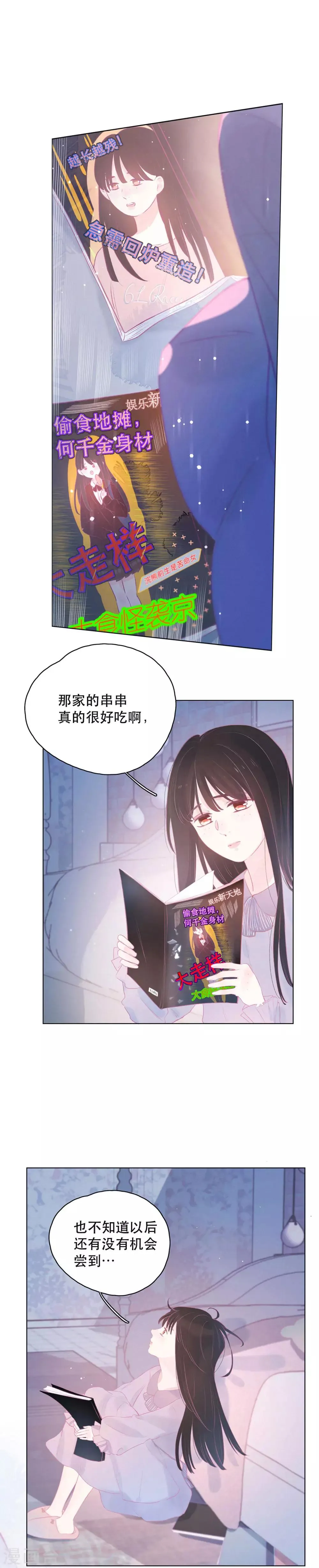 第9话 一起宵夜吗？ 第13页