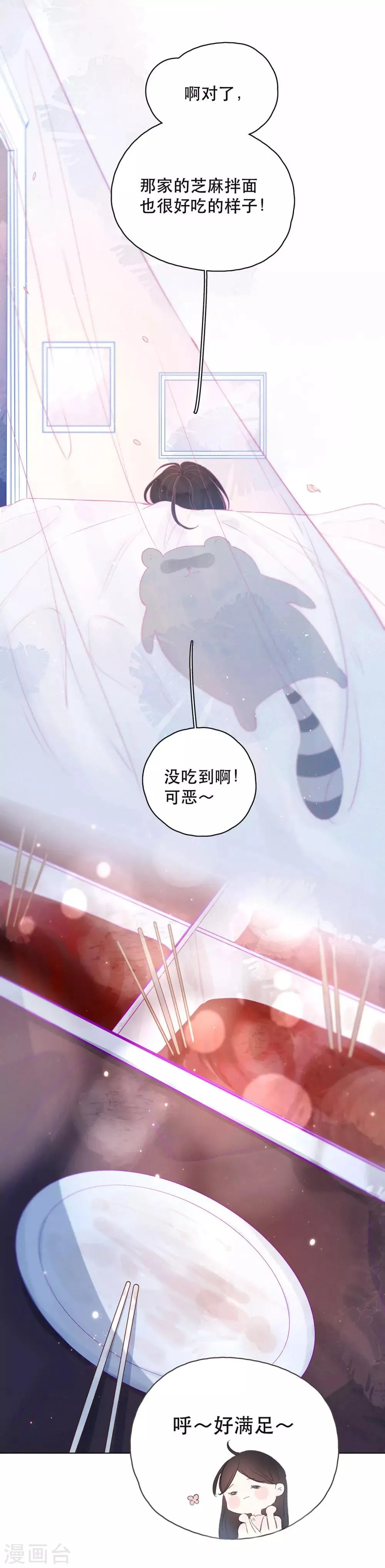 第9话 一起宵夜吗？ 第14页