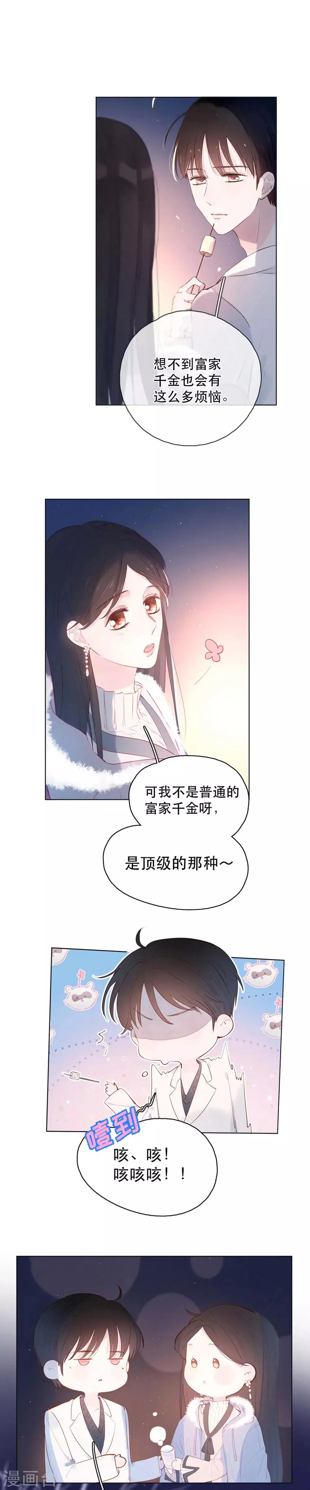 第9话 一起宵夜吗？ 第15页