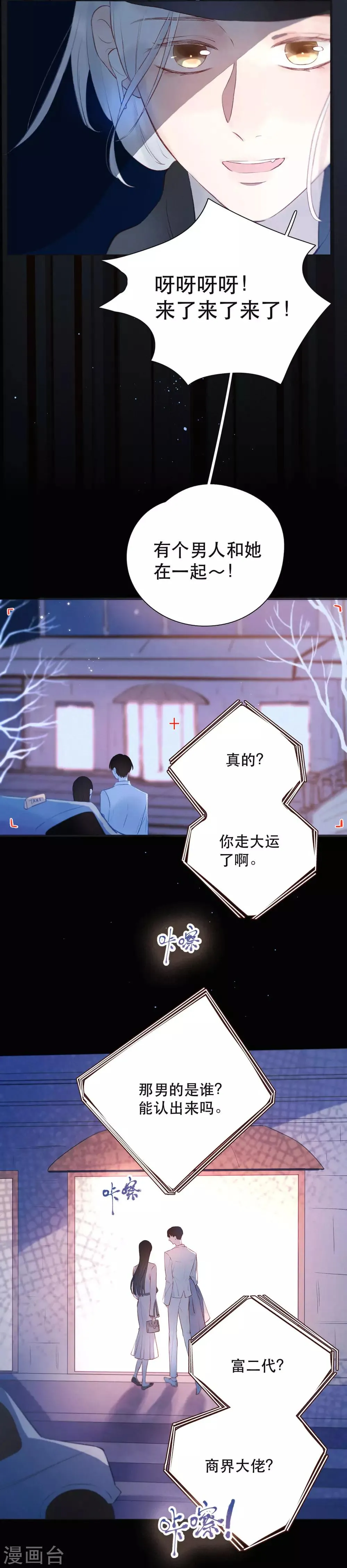 第10话 给某人的礼物 第2页