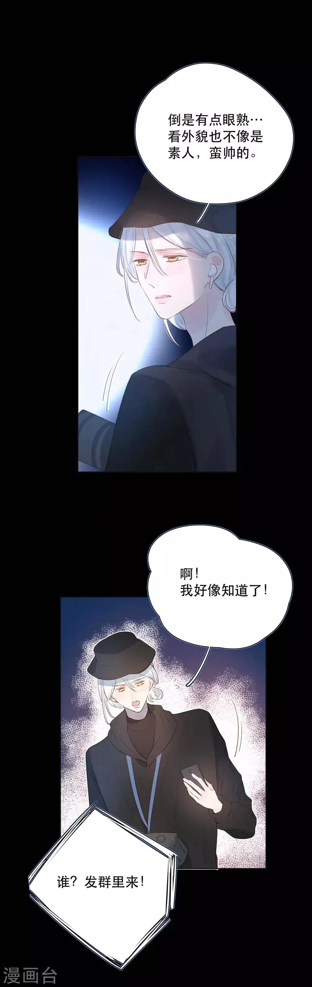 第10话 给某人的礼物 第3页