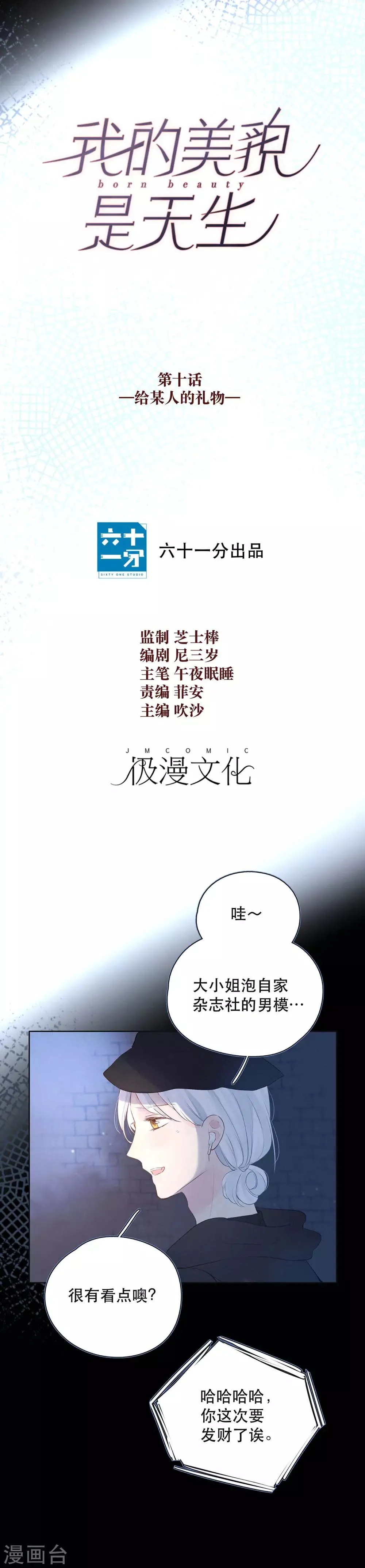 第10话 给某人的礼物 第5页