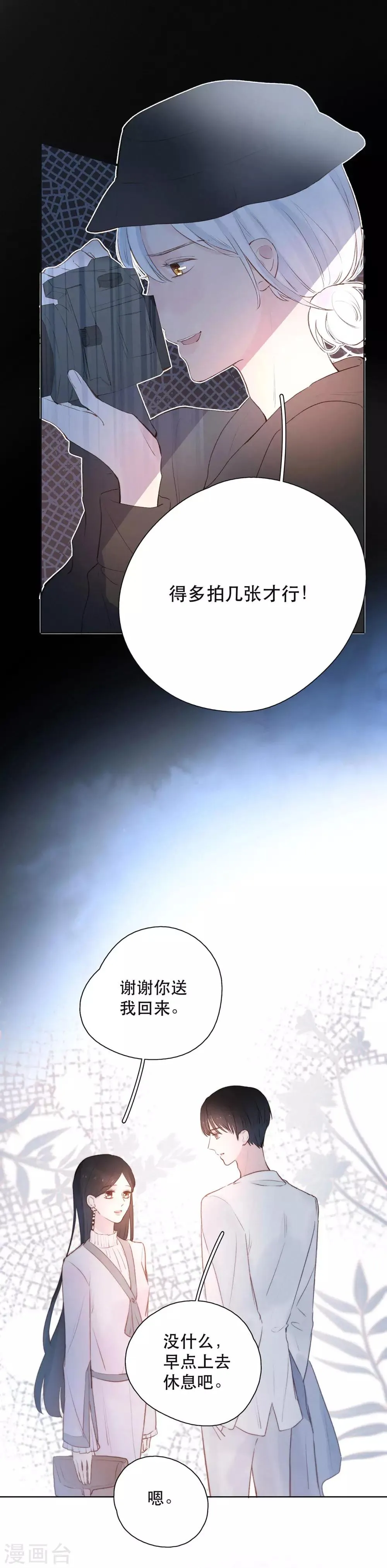 第10话 给某人的礼物 第6页