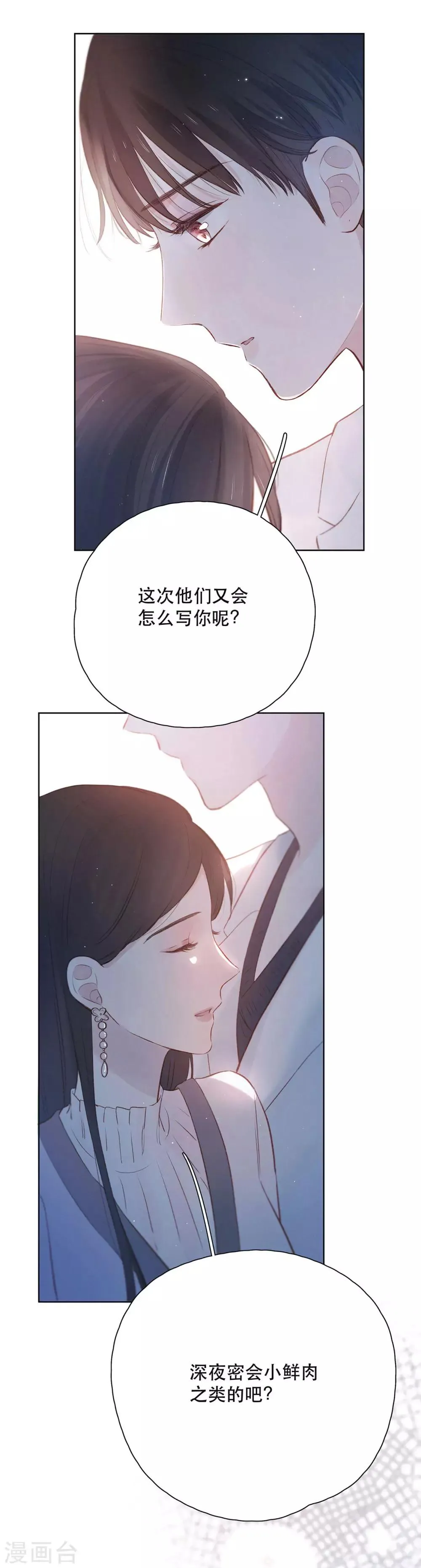 第10话 给某人的礼物 第10页
