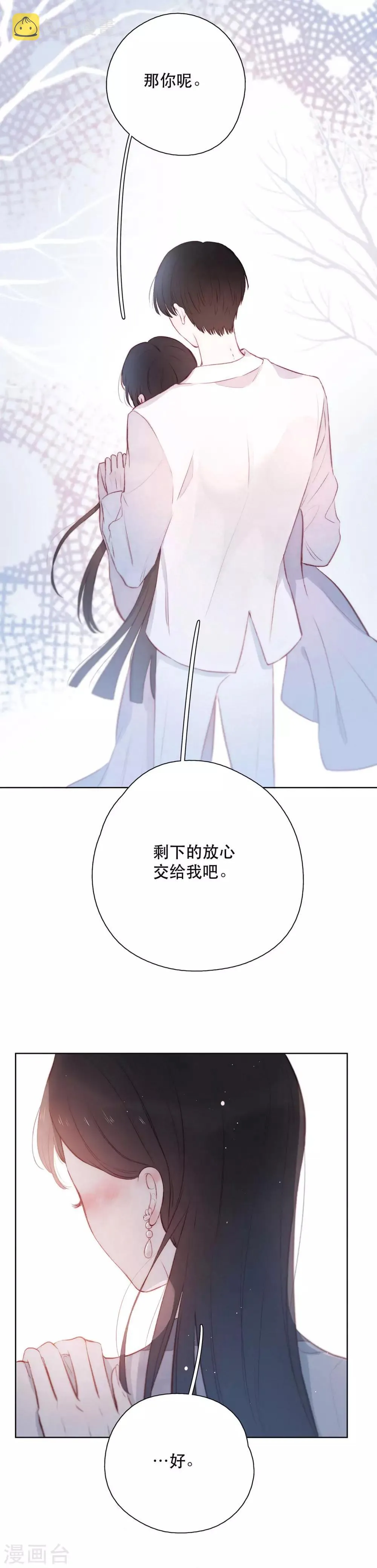 第10话 给某人的礼物 第13页